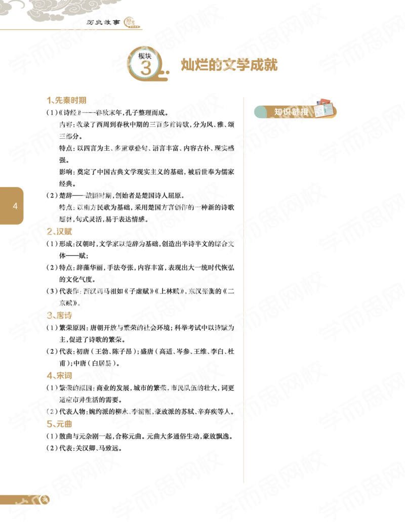 《2019秋-高二历史-第4讲f3251-a0583e21f99d_学而思高二全套_高二历史直播腾飞班邱鹏雷全国2019-2020(1)_2019秋》第6页预览