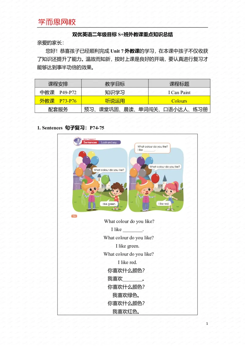 《外教知识总结-c43d44e6d749_小学学而思全套_二年级全套_二年级直播课程_2020年秋季课程二年级_2020秋二年级双优英语s+班吕平_第七讲》第1页预览