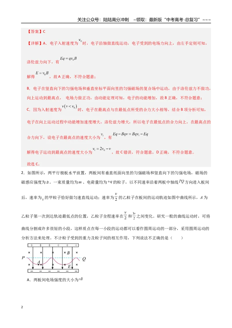 《微专题六配速法与洛伦兹力冲量法（专项训练）（全国通用）（教师版）_04-物理-高考总复习_一轮复习_2026年-物理高考一轮复习_2026年高考物理一轮复习讲义+练习+课件（新教材新高考）-G55》第2页预览