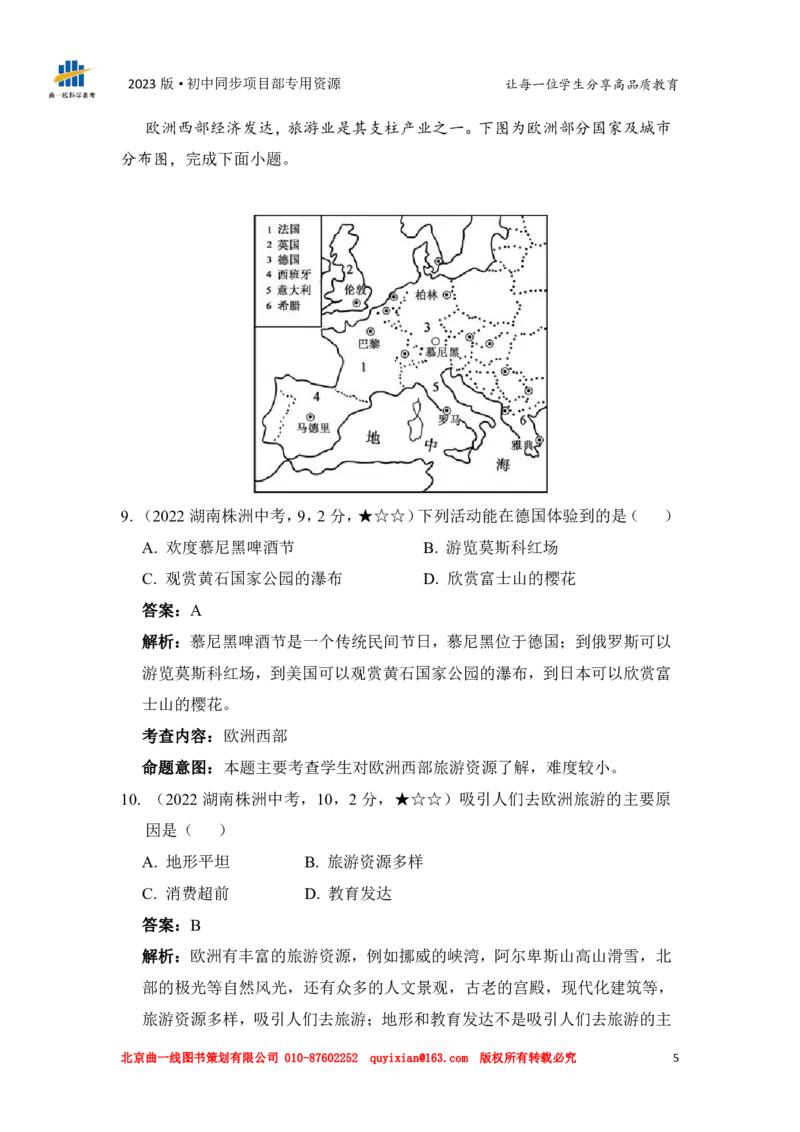 《地理——湖南省株洲市pdf版，含答案全解全析_12.2026年4月全国各地高考模拟卷_2026版初中金考卷•45套中考试卷汇编系列合集_全国版中考真题(1)_各省市《历年中考真题》2013-2024(10)》第7页预览