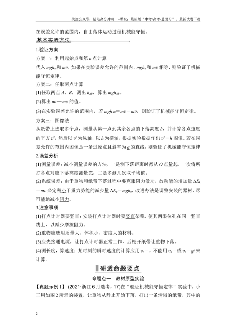 《实验七验证机械能守恒定律_04-物理-高考总复习_一轮复习_2025年_2025年大一轮复习讲义人教版物理_资料_1-资料_一轮复习物理教师版题库》第2页预览