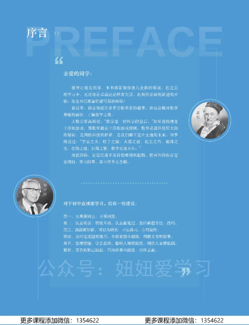 《初一数学春上-北师版S-讲义1_Password_Removed-ecda4dfdab41_学而思初中1年级_2024春上初一_05.2024春上初一数学北师S班魏爽》第2页预览