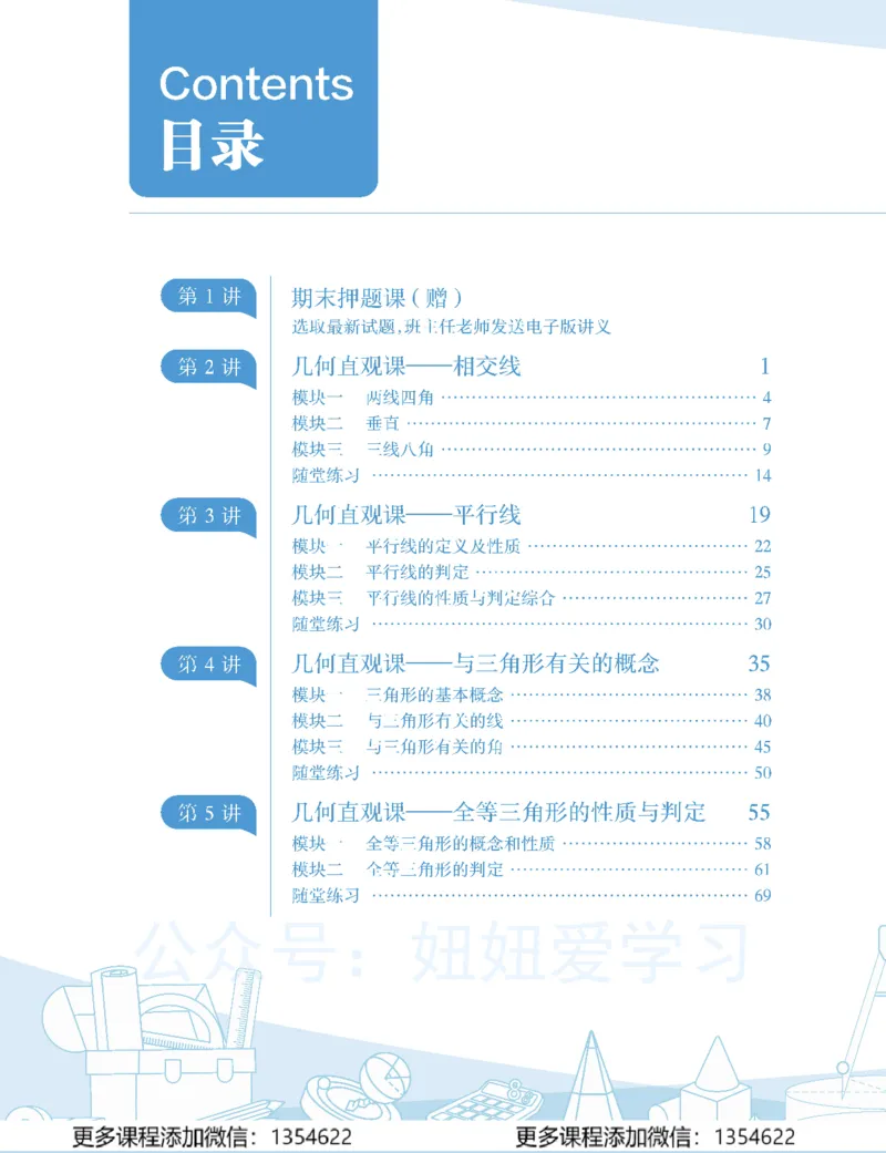 《初一数学春上-北师版S-讲义1_Password_Removed-ecda4dfdab41_学而思初中1年级_2024春上初一_05.2024春上初一数学北师S班魏爽》第8页预览