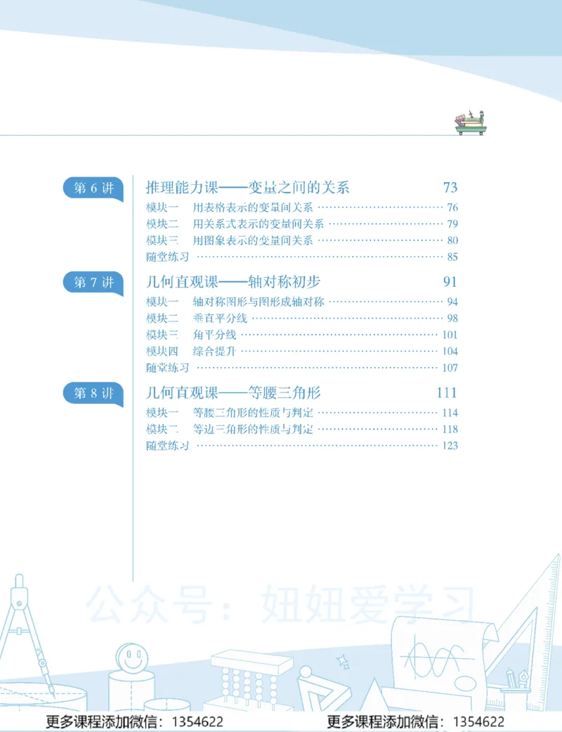 《初一数学春上-北师版S-讲义1_Password_Removed-ecda4dfdab41_学而思初中1年级_2024春上初一_05.2024春上初一数学北师S班魏爽》第9页预览