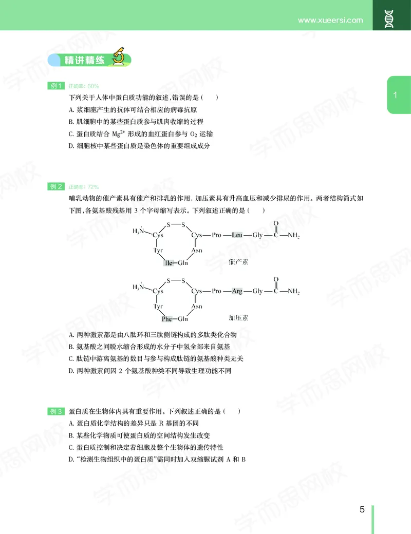 《春季目标清北班高三生物2轮复习（下）直播班（全国）讲义-fc583d57ebc6_学而思高三全套_2020春季高三_20春季目标清北班高三生物2轮复习（全国）14讲陆巍巍》第6页预览