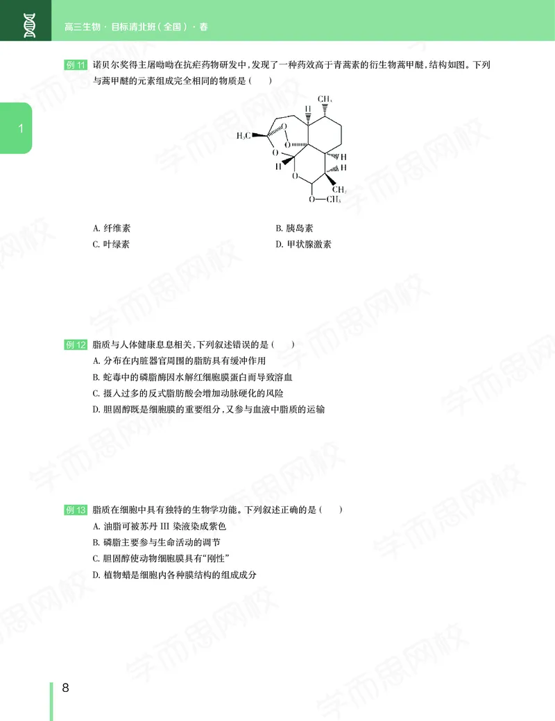 《春季目标清北班高三生物2轮复习（下）直播班（全国）讲义-fc583d57ebc6_学而思高三全套_2020春季高三_20春季目标清北班高三生物2轮复习（全国）14讲陆巍巍》第9页预览