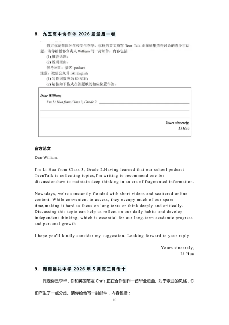 《2026年6.1—6.30全国各地读后续写和应用文汇总_2026年（3.1-6.30）全国各地高考读后续写和应用文汇总(英语）》第10页预览