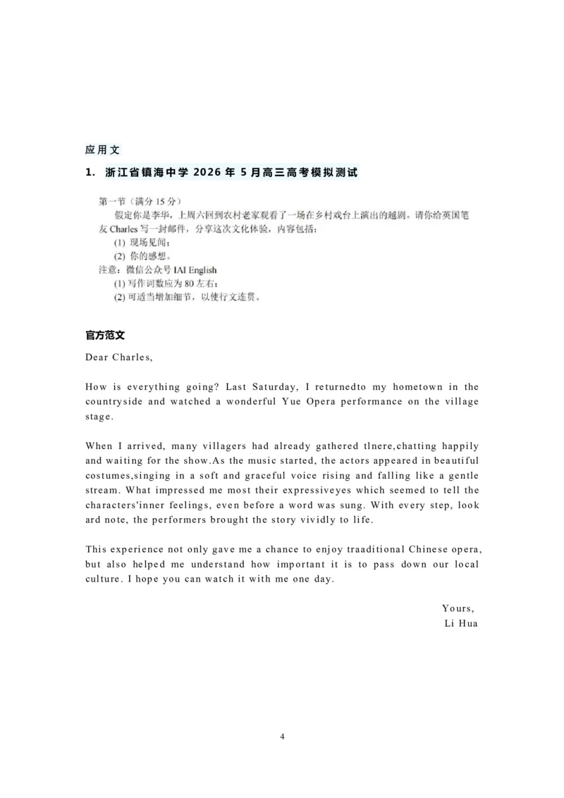 《2026年6.1—6.30全国各地读后续写和应用文汇总_2026年（3.1-6.30）全国各地高考读后续写和应用文汇总(英语）》第4页预览