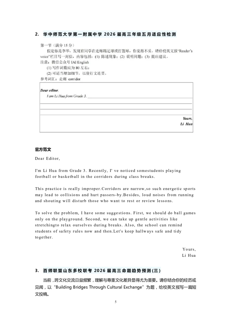 《2026年6.1—6.30全国各地读后续写和应用文汇总_2026年（3.1-6.30）全国各地高考读后续写和应用文汇总(英语）》第5页预览