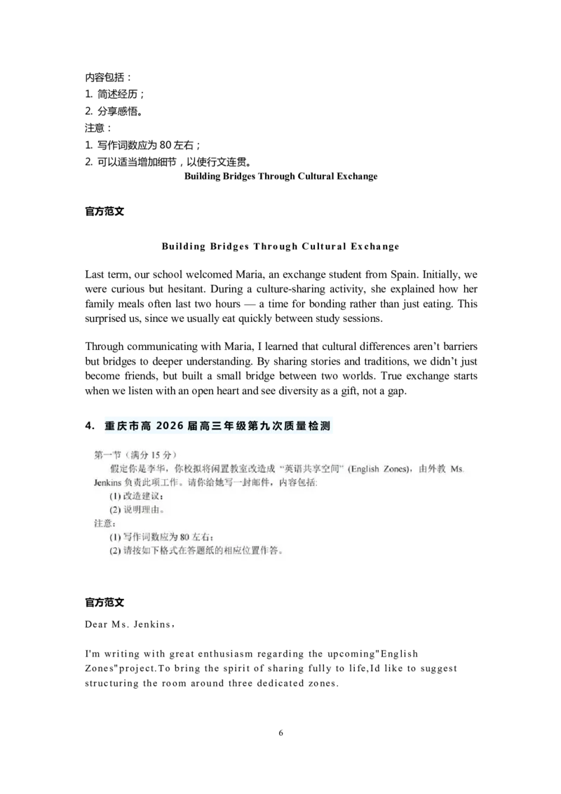 《2026年6.1—6.30全国各地读后续写和应用文汇总_2026年（3.1-6.30）全国各地高考读后续写和应用文汇总(英语）》第6页预览