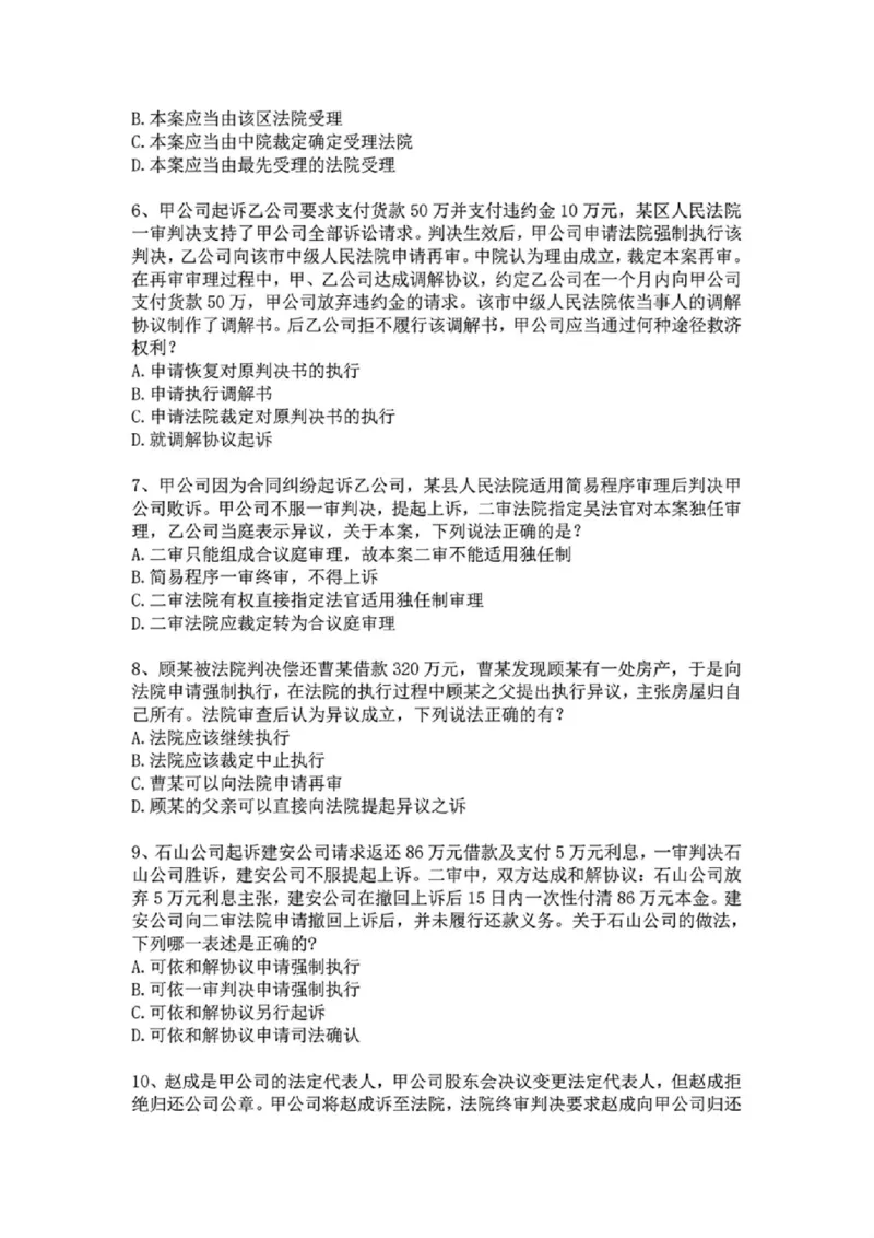 《基础夯实民诉-周测二题目_2026法考客观_众-H_2026法考内部基础夯实合集视频+讲义+学习计划+周测_民诉法-戴鹏内部基础夯实视频+讲义+学习计划》第2页预览