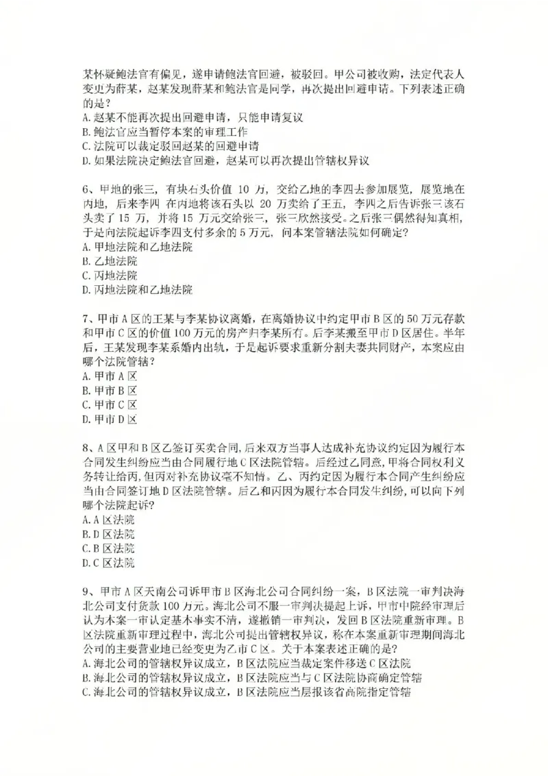 《基础夯实民诉法-周测一题目_2026法考客观_众-H_2026法考内部基础夯实合集视频+讲义+学习计划+周测_民诉法-戴鹏内部基础夯实视频+讲义+学习计划》第2页预览