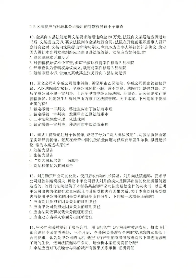 《基础夯实民诉法-周测一题目_2026法考客观_众-H_2026法考内部基础夯实合集视频+讲义+学习计划+周测_民诉法-戴鹏内部基础夯实视频+讲义+学习计划》第3页预览