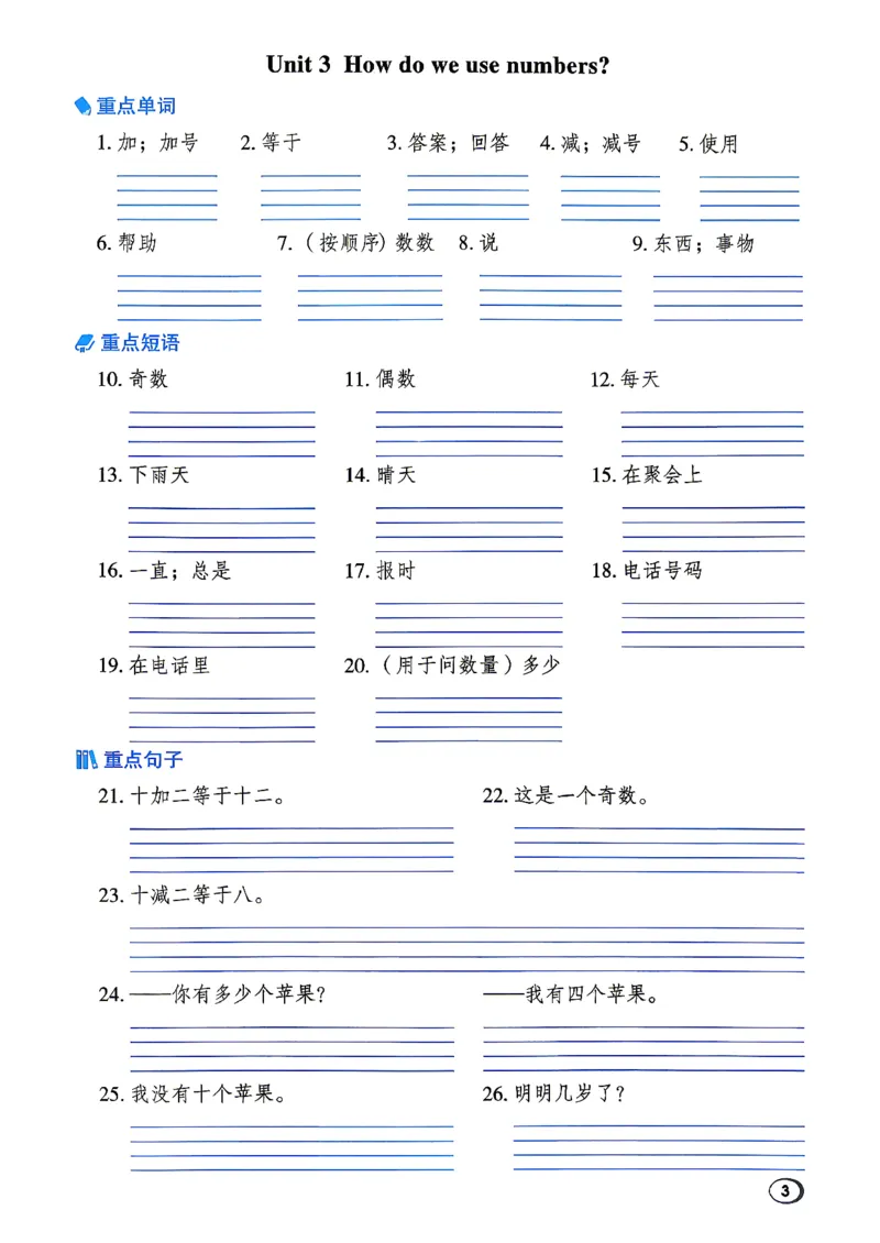 《基础默写本_2026秋小学《典中点》3-6上英语（沪教）_4上》第5页预览