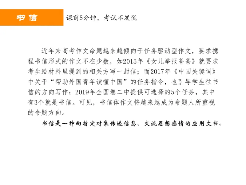 《书信-6f30b4bdf08b_学而思高二全套_2019年秋季高二_2019-秋高二语文直播腾飞班（全国）16讲向欧_gh24-2019-秋高二化学直播凌云班（选修4）16讲刘玉等多个文件》第2页预览