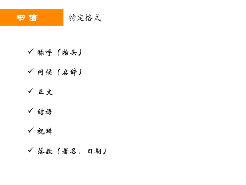 《书信-6f30b4bdf08b_学而思高二全套_2019年秋季高二_2019-秋高二语文直播腾飞班（全国）16讲向欧_gh24-2019-秋高二化学直播凌云班（选修4）16讲刘玉等多个文件》第3页预览