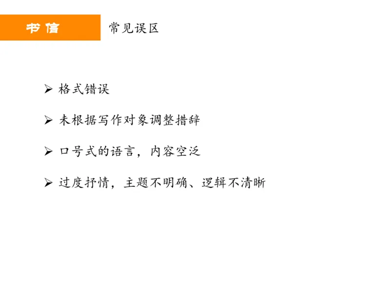 《书信-6f30b4bdf08b_学而思高二全套_2019年秋季高二_2019-秋高二语文直播腾飞班（全国）16讲向欧_gh24-2019-秋高二化学直播凌云班（选修4）16讲刘玉等多个文件》第4页预览