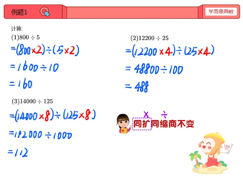 《第6讲_除法的简便运算笔记-86f96abb94ce_小学学而思全套_三年级全套_三年级直播课_2020年秋季课程三年级_2020年秋季课程三年级数学_06.除法的简便运算》第1页预览
