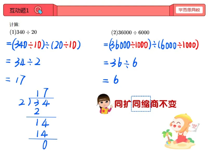 《第6讲_除法的简便运算笔记-86f96abb94ce_小学学而思全套_三年级全套_三年级直播课_2020年秋季课程三年级_2020年秋季课程三年级数学_06.除法的简便运算》第2页预览