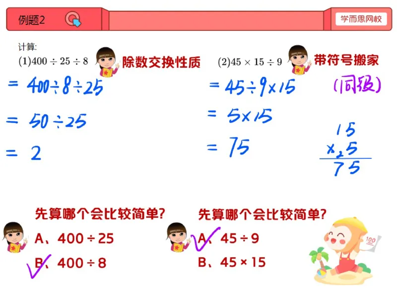 《第6讲_除法的简便运算笔记-86f96abb94ce_小学学而思全套_三年级全套_三年级直播课_2020年秋季课程三年级_2020年秋季课程三年级数学_06.除法的简便运算》第3页预览