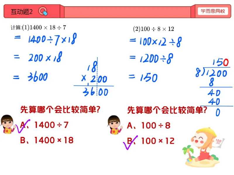 《第6讲_除法的简便运算笔记-86f96abb94ce_小学学而思全套_三年级全套_三年级直播课_2020年秋季课程三年级_2020年秋季课程三年级数学_06.除法的简便运算》第4页预览