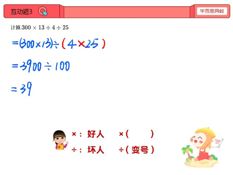 《第6讲_除法的简便运算笔记-86f96abb94ce_小学学而思全套_三年级全套_三年级直播课_2020年秋季课程三年级_2020年秋季课程三年级数学_06.除法的简便运算》第7页预览