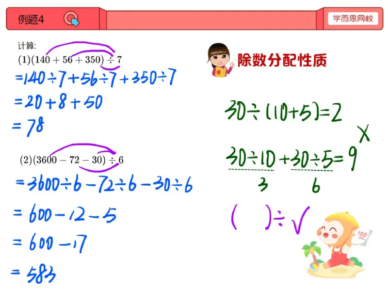 《第6讲_除法的简便运算笔记-86f96abb94ce_小学学而思全套_三年级全套_三年级直播课_2020年秋季课程三年级_2020年秋季课程三年级数学_06.除法的简便运算》第8页预览