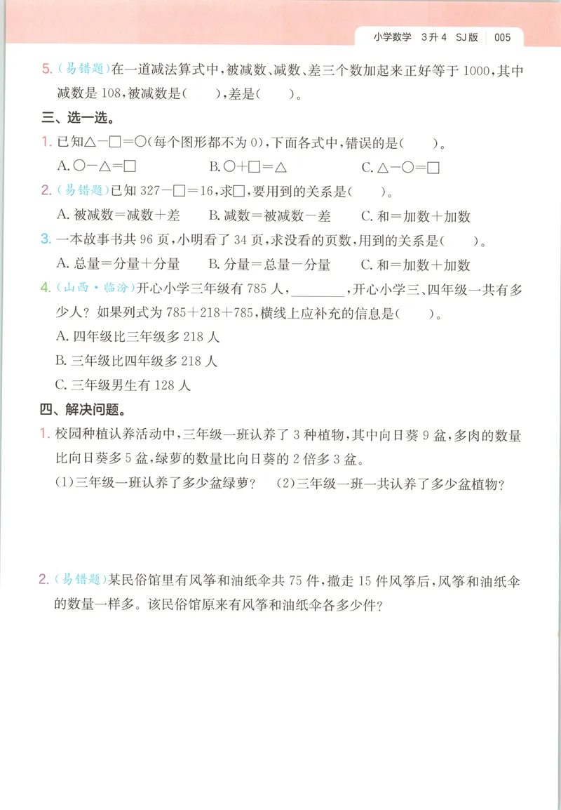 《主书数学SJ3升4_2026年秋小学《一本暑假作业》2-6年级上册（数学）（苏教）_26秋三升四数学《一本一起写暑假作业》苏教版》第10页预览