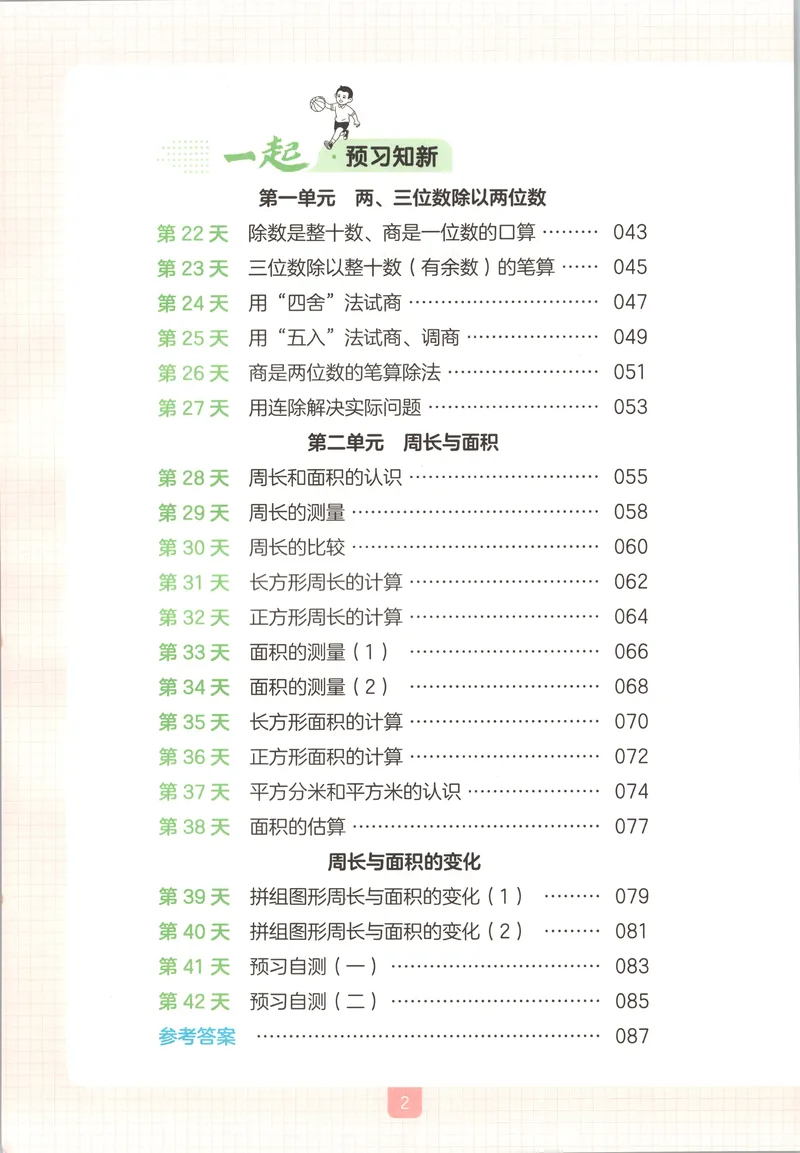 《主书数学SJ3升4_2026年秋小学《一本暑假作业》2-6年级上册（数学）（苏教）_26秋三升四数学《一本一起写暑假作业》苏教版》第5页预览