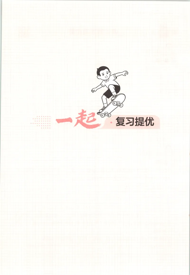 《主书数学SJ3升4_2026年秋小学《一本暑假作业》2-6年级上册（数学）（苏教）_26秋三升四数学《一本一起写暑假作业》苏教版》第6页预览