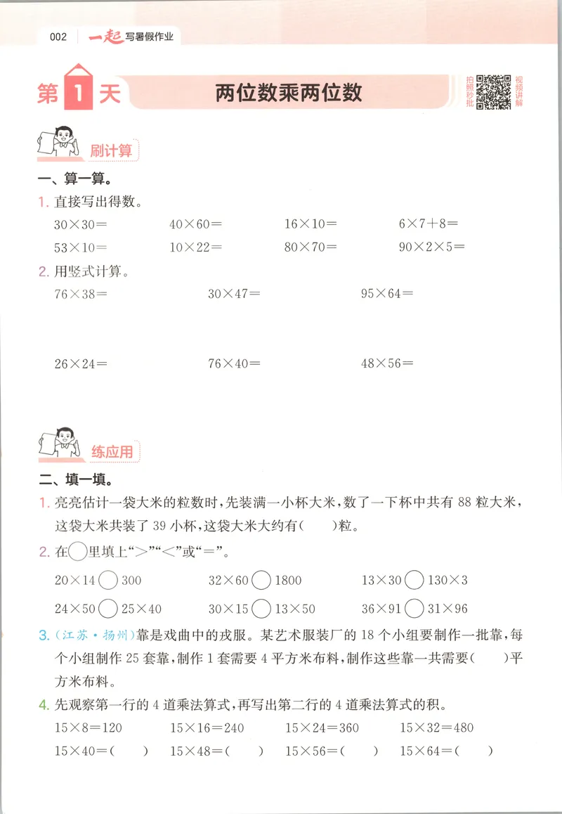 《主书数学SJ3升4_2026年秋小学《一本暑假作业》2-6年级上册（数学）（苏教）_26秋三升四数学《一本一起写暑假作业》苏教版》第7页预览
