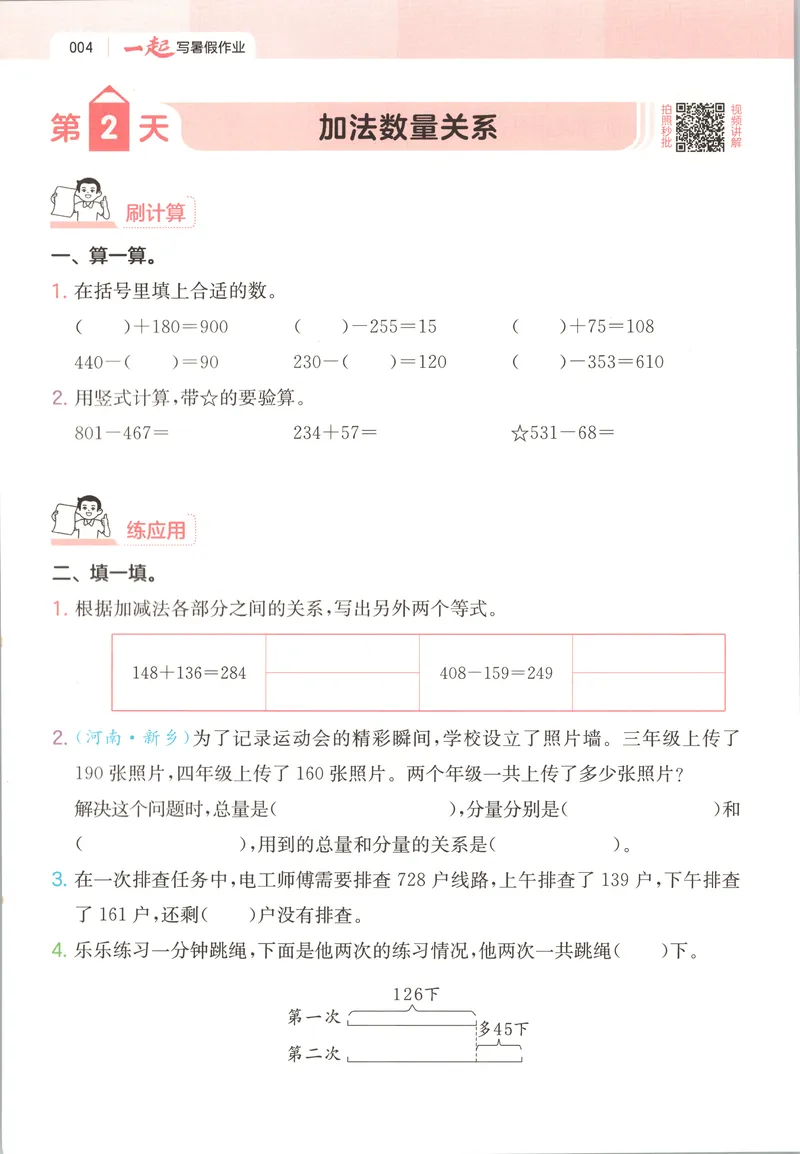《主书数学SJ3升4_2026年秋小学《一本暑假作业》2-6年级上册（数学）（苏教）_26秋三升四数学《一本一起写暑假作业》苏教版》第9页预览