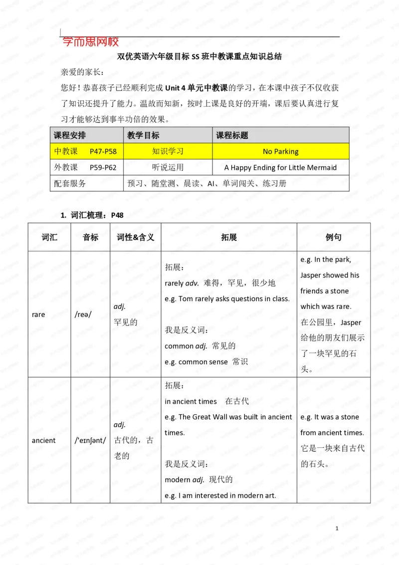 《暑假六年级SS班U4-L1重点知识总结-fd5abf4c2eae_小学学而思全套_六年级全套_六年级2020年暑-2021年春直播课程_2020年暑假课程六年级_2020年暑假课程六年级_2020年暑假课程六年级英语》第1页预览