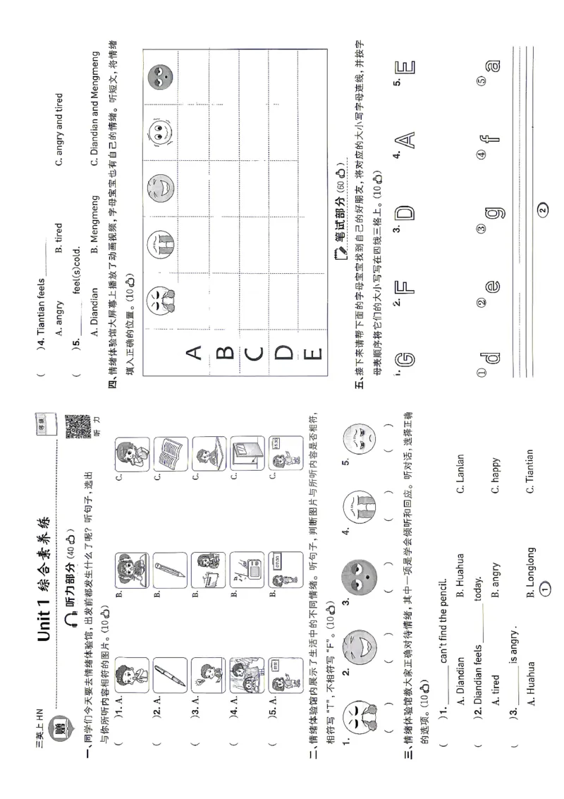 《测评卷_2026秋小学《典中点》3-6上英语（沪教）_3上》第1页预览