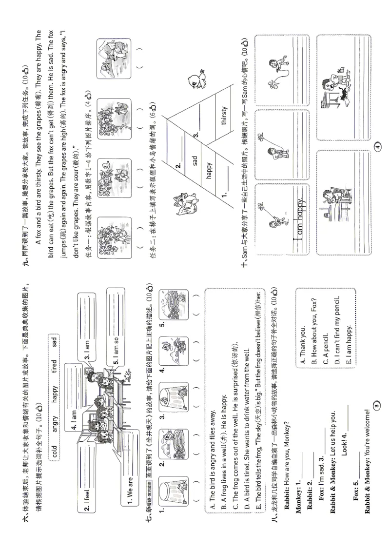 《测评卷_2026秋小学《典中点》3-6上英语（沪教）_3上》第2页预览