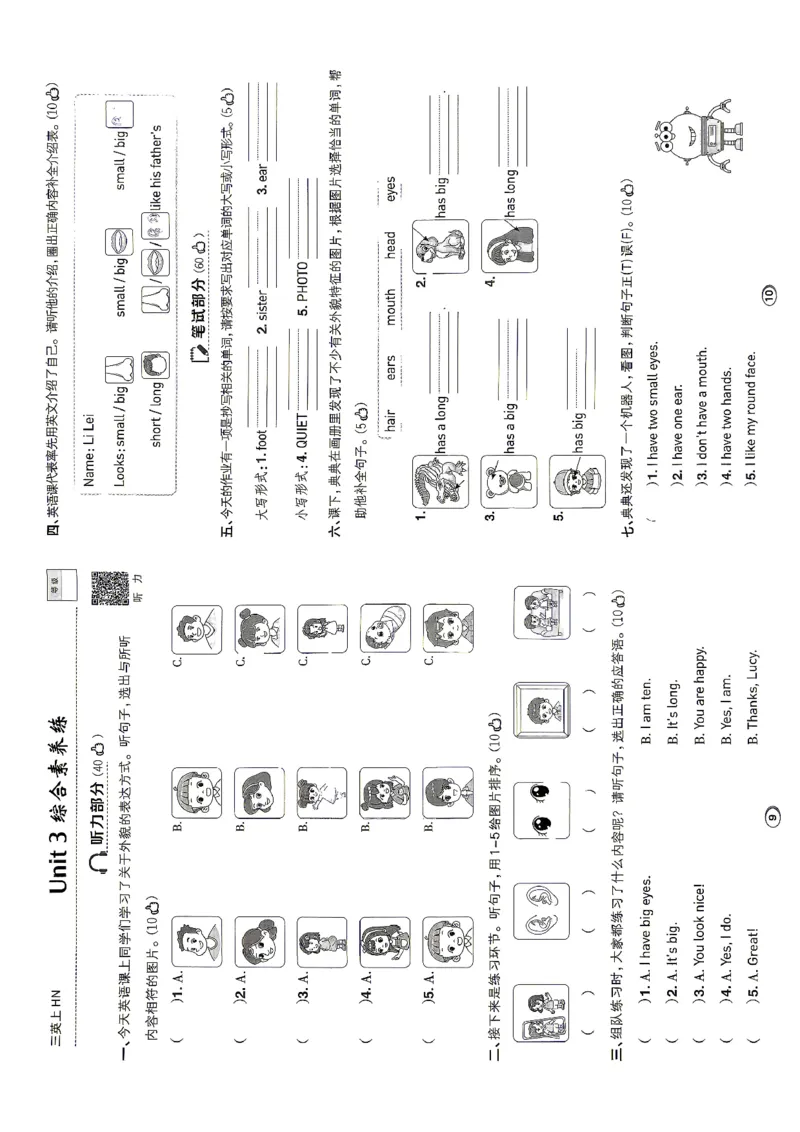 《测评卷_2026秋小学《典中点》3-6上英语（沪教）_3上》第5页预览
