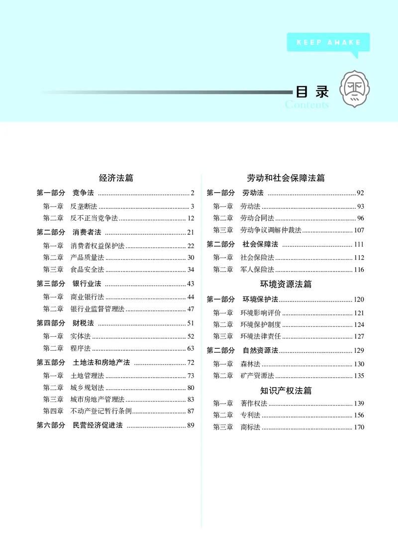 《黑白26年经知环劳名师讲义_2026法考客观_觉-X_2026JX名师专项课（内部班）_01曹新川经知环劳名师课_00讲义》第3页预览