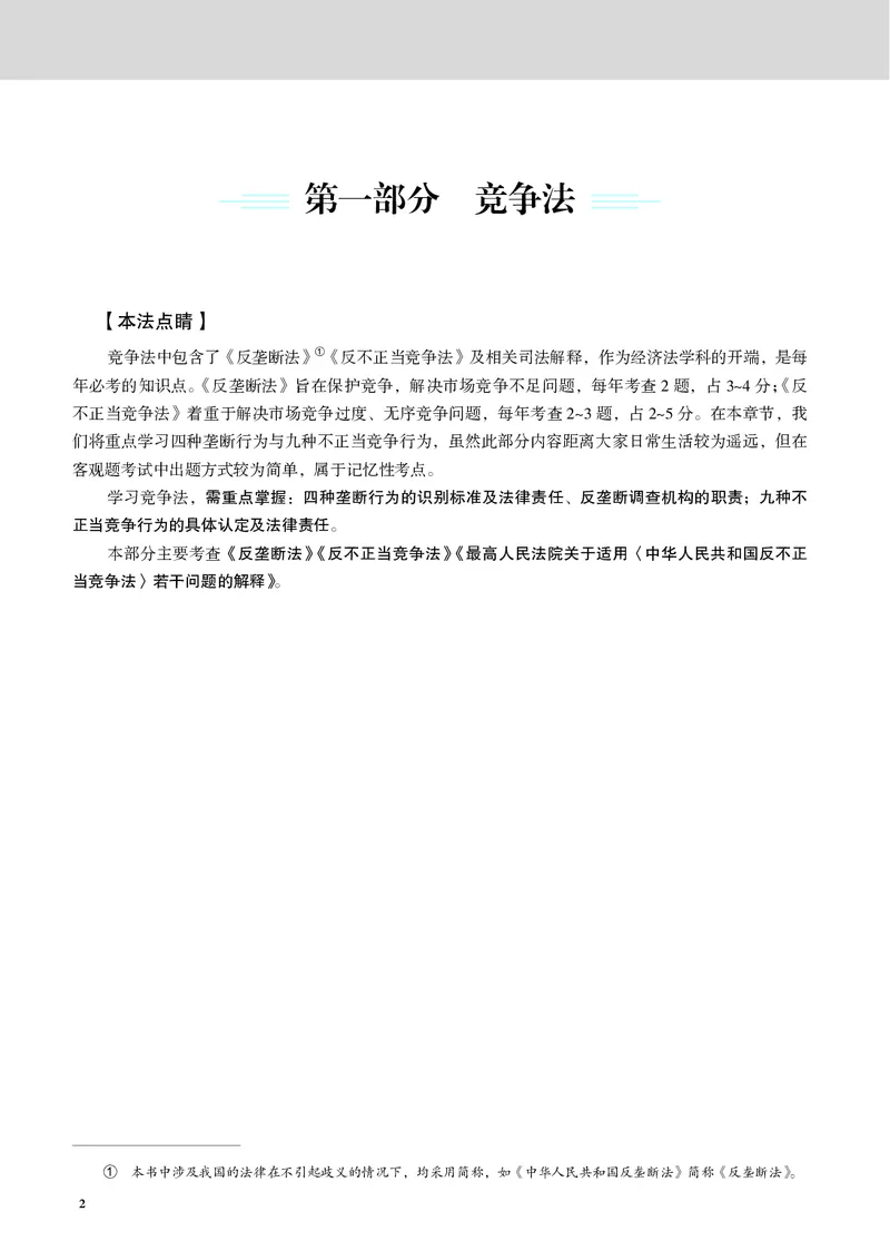 《黑白26年经知环劳名师讲义_2026法考客观_觉-X_2026JX名师专项课（内部班）_01曹新川经知环劳名师课_00讲义》第5页预览