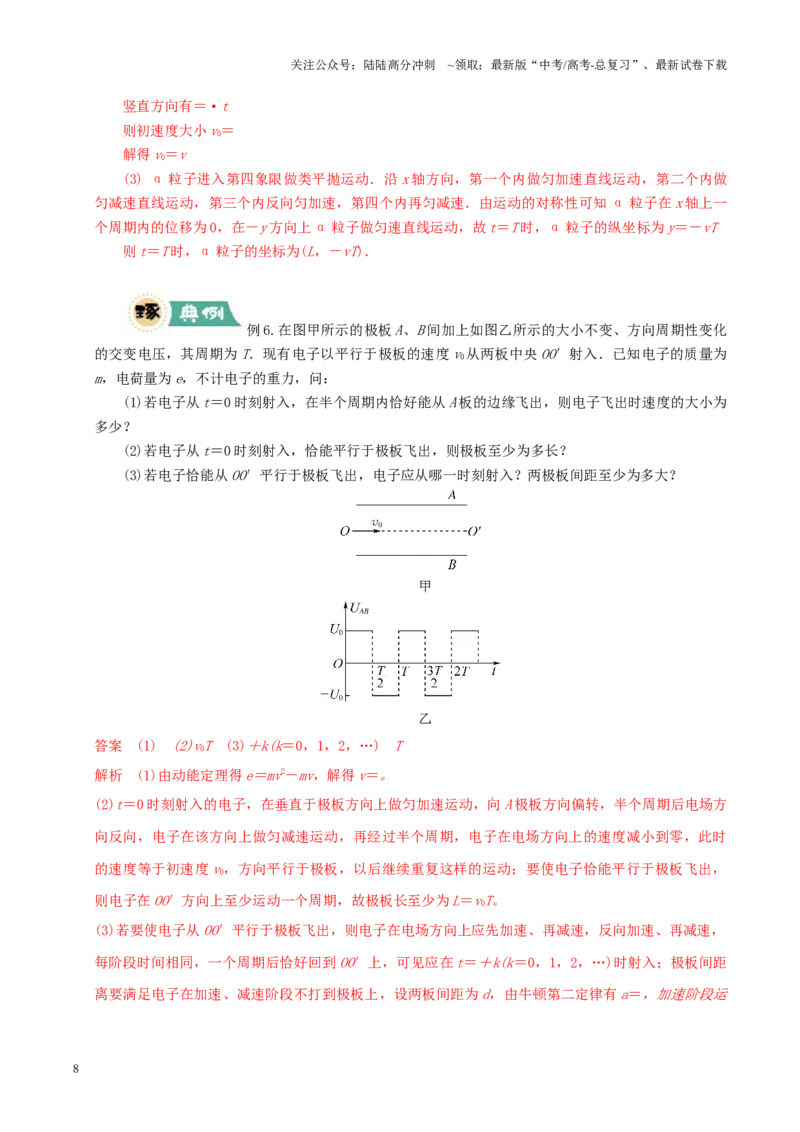 《大题07带电粒子（带电体）在电场中的平衡、运动（解析版）_04-物理-高考总复习_三轮冲刺_大题精做冲刺2025年高考物理大题突破+限时集训（新高考通用）》第8页预览