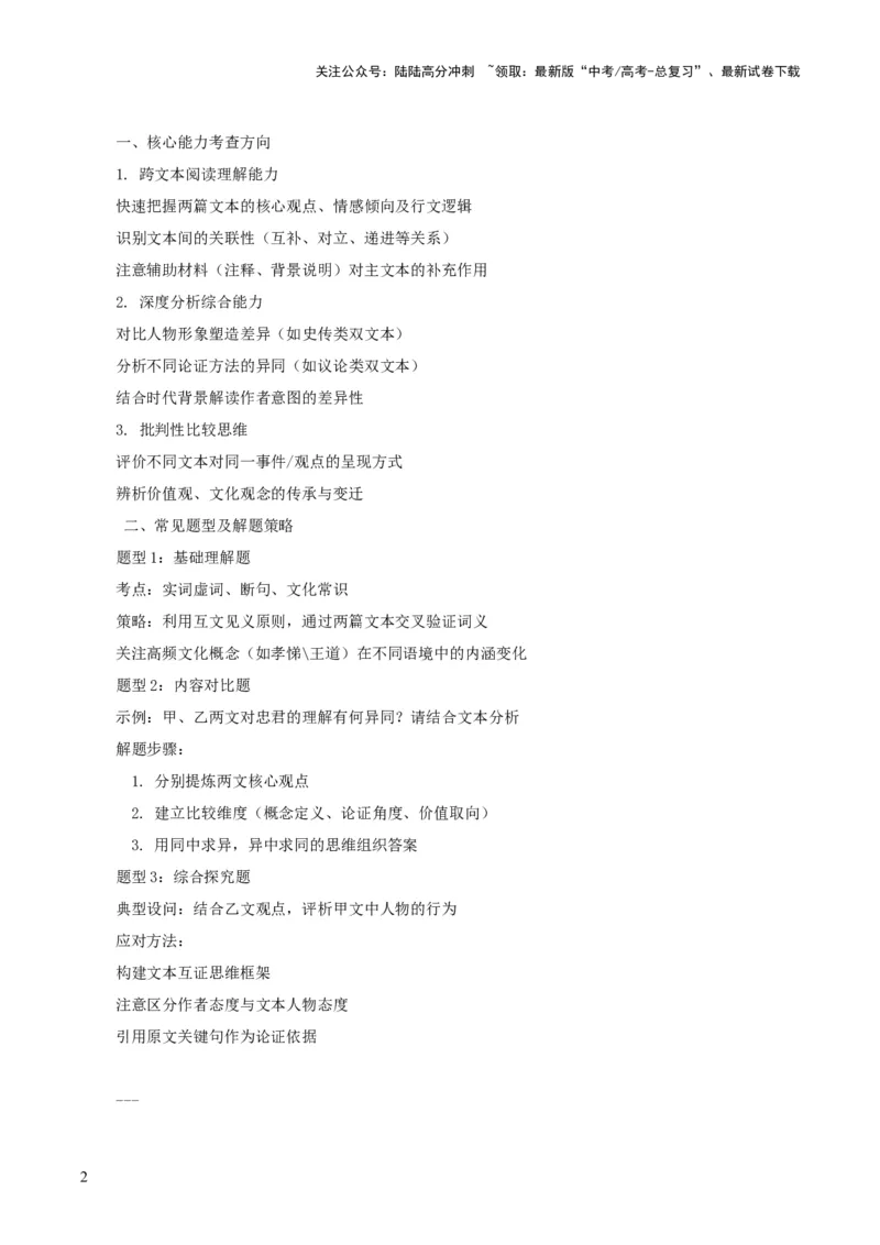 《大题07文言文阅读（群文阅读）（原卷版）_三轮冲刺_大题精做冲刺2025年高考语文大题突破+限时集训（新高考通用）》第2页预览