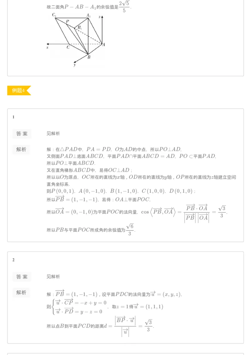 《第十讲练习册答案-d7b15c9c1459_学而思高二全套_2019年秋季高二_2019秋秋季凌云班高二数学直播班（课改-数列+选修2-1+导数）16讲王子悦》第4页预览