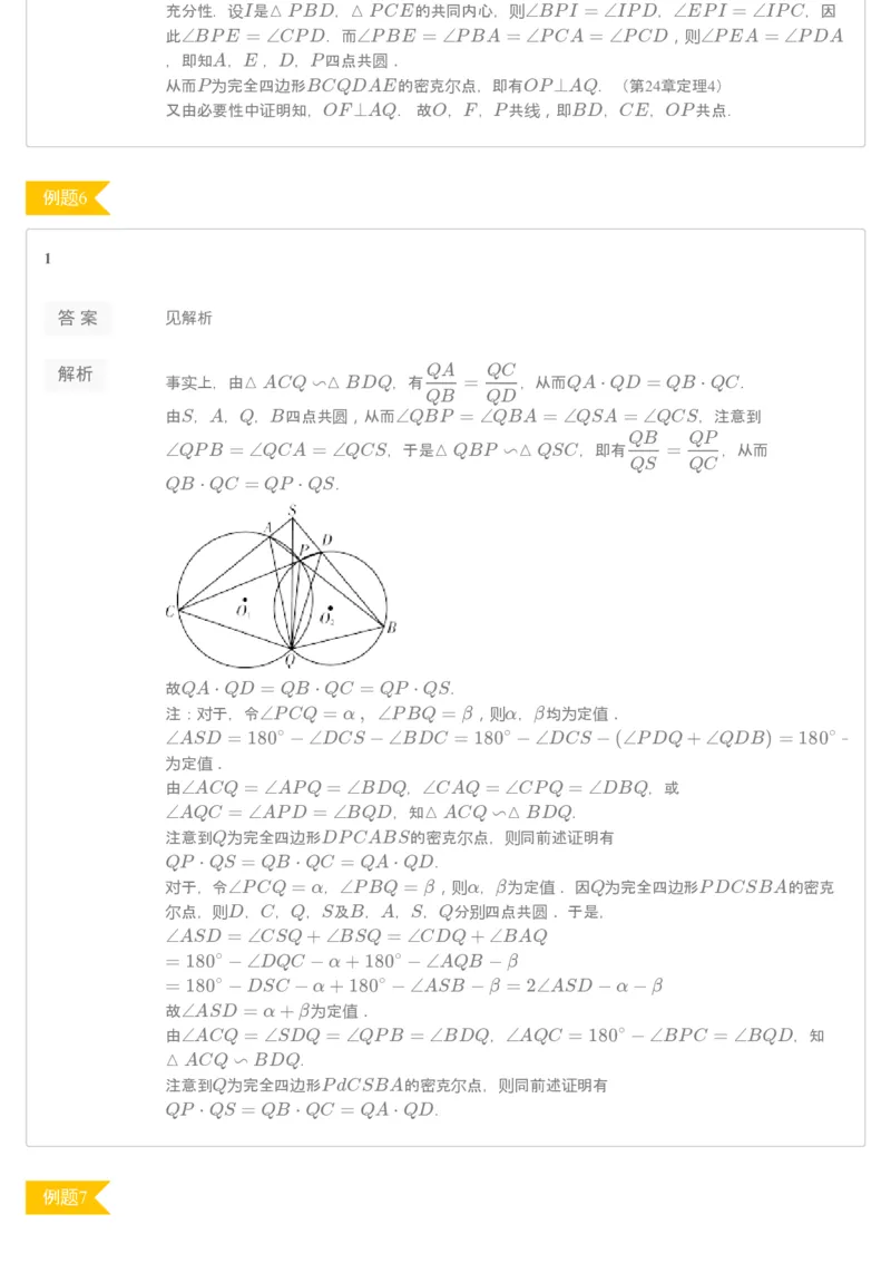 《[讲义答案]第10讲完全四边形-26626b54c1bb_学而思高二全套_2019年秋季高二_2019秋高二秋季数学邹林强（实验班）二试_A129.学而思2019秋CMO代数班16讲邹林强等多个文件_[讲义答案]》第4页预览