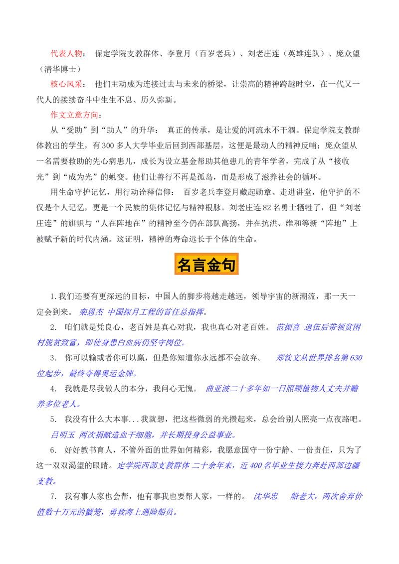 《微光成炬，向光而行2025感动中国热点素材（五大主题五篇范文）_专项复习_2026年-语文专项复习_422026年高考作文热点新闻素材积累解读与习作训练》第3页预览