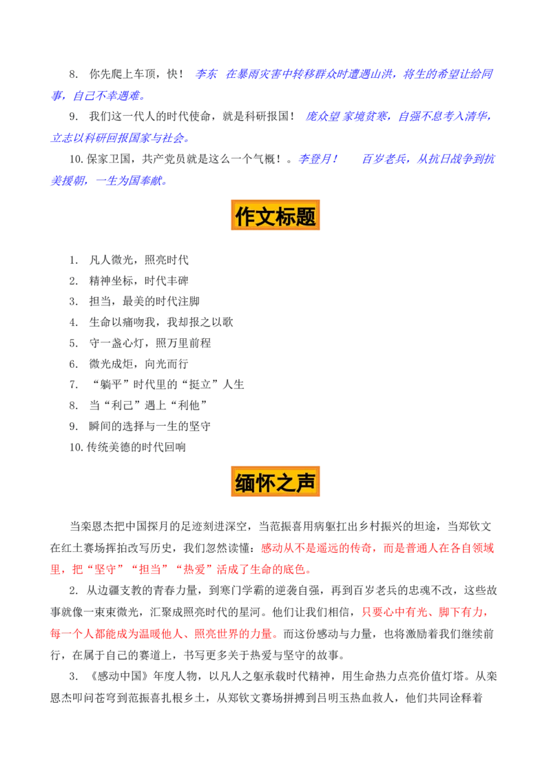 《微光成炬，向光而行2025感动中国热点素材（五大主题五篇范文）_专项复习_2026年-语文专项复习_422026年高考作文热点新闻素材积累解读与习作训练》第4页预览