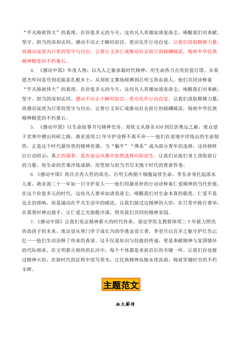 《微光成炬，向光而行2025感动中国热点素材（五大主题五篇范文）_专项复习_2026年-语文专项复习_422026年高考作文热点新闻素材积累解读与习作训练》第5页预览