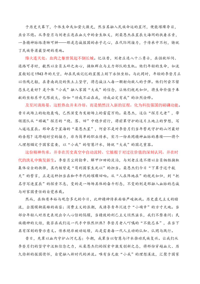 《微光成炬，向光而行2025感动中国热点素材（五大主题五篇范文）_专项复习_2026年-语文专项复习_422026年高考作文热点新闻素材积累解读与习作训练》第6页预览