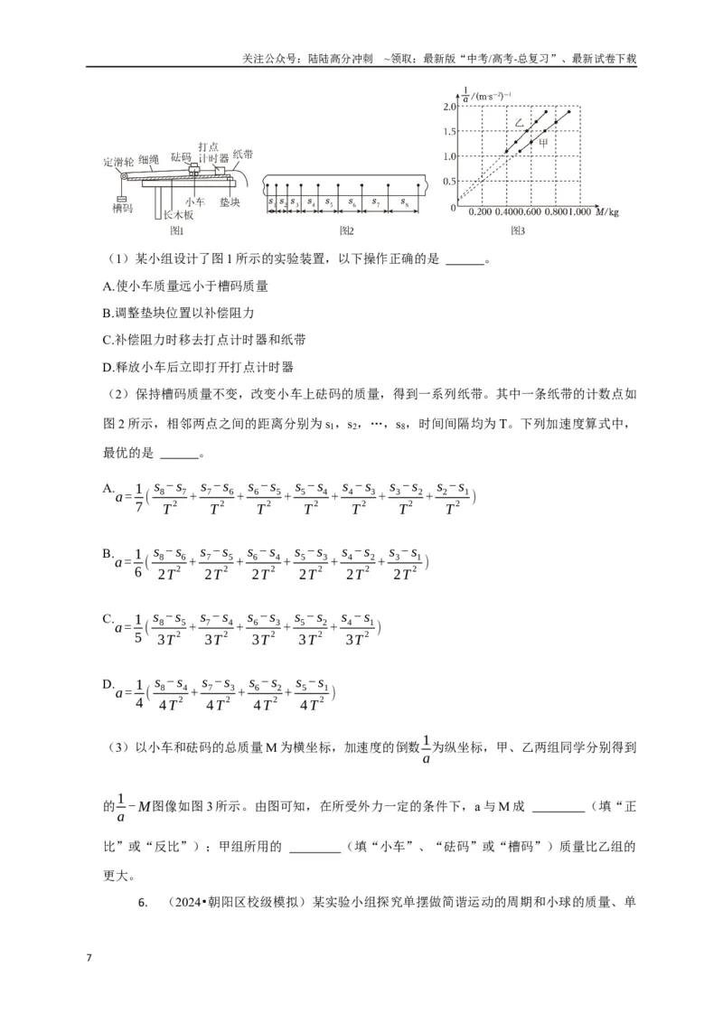 《实验1力学实验（学生版）_04-物理-高考总复习_二轮复习_2025年_2025届高考物理二轮复习热点题型归类_资料_2025版》第7页预览