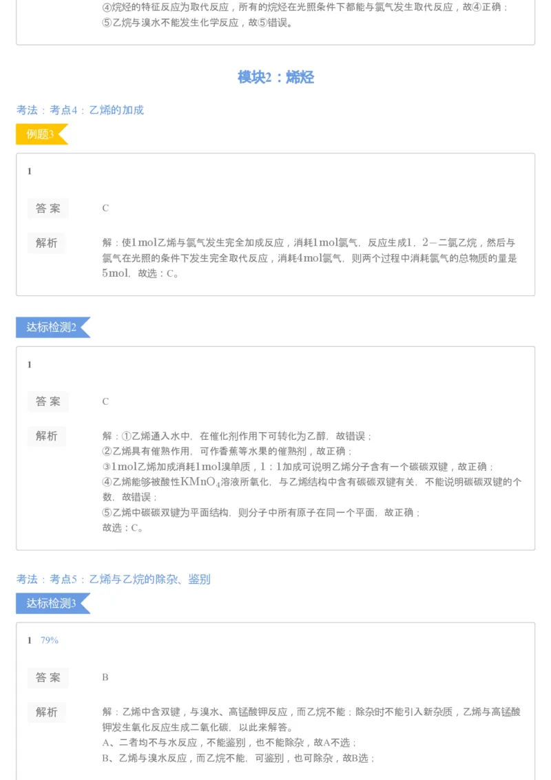 《[讲义答案]第2讲脂肪烃▪知识预习-5b0ccec4308b_学而思高二全套_2020年寒假高二(1)_2020寒假目标985班高二化学直播班（选修5）7讲贾世增完结_资料》第2页预览