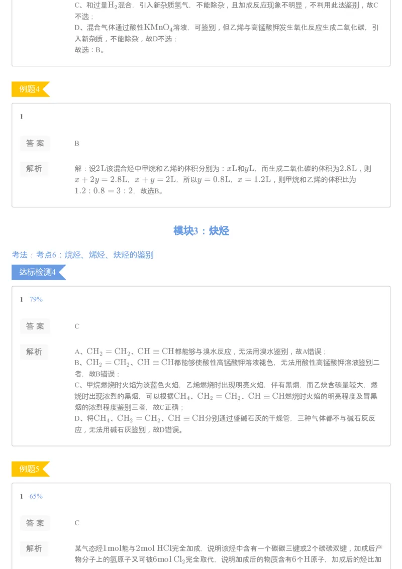 《[讲义答案]第2讲脂肪烃▪知识预习-5b0ccec4308b_学而思高二全套_2020年寒假高二(1)_2020寒假目标985班高二化学直播班（选修5）7讲贾世增完结_资料》第3页预览