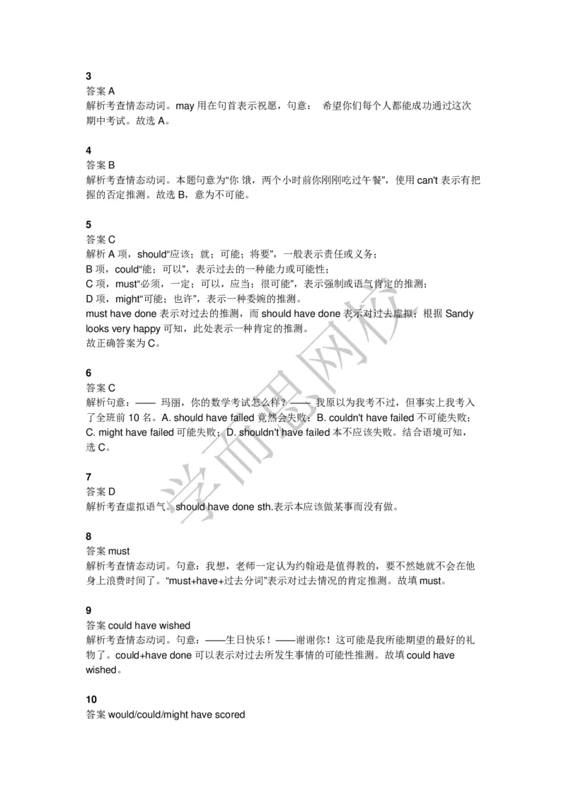 《高二腾飞暑假班第9讲答案页-231a6714df78_学而思高二全套_2019年暑假高二(1)_高二暑英语腾飞班(1)_高二暑英语腾飞班_资料》第2页预览